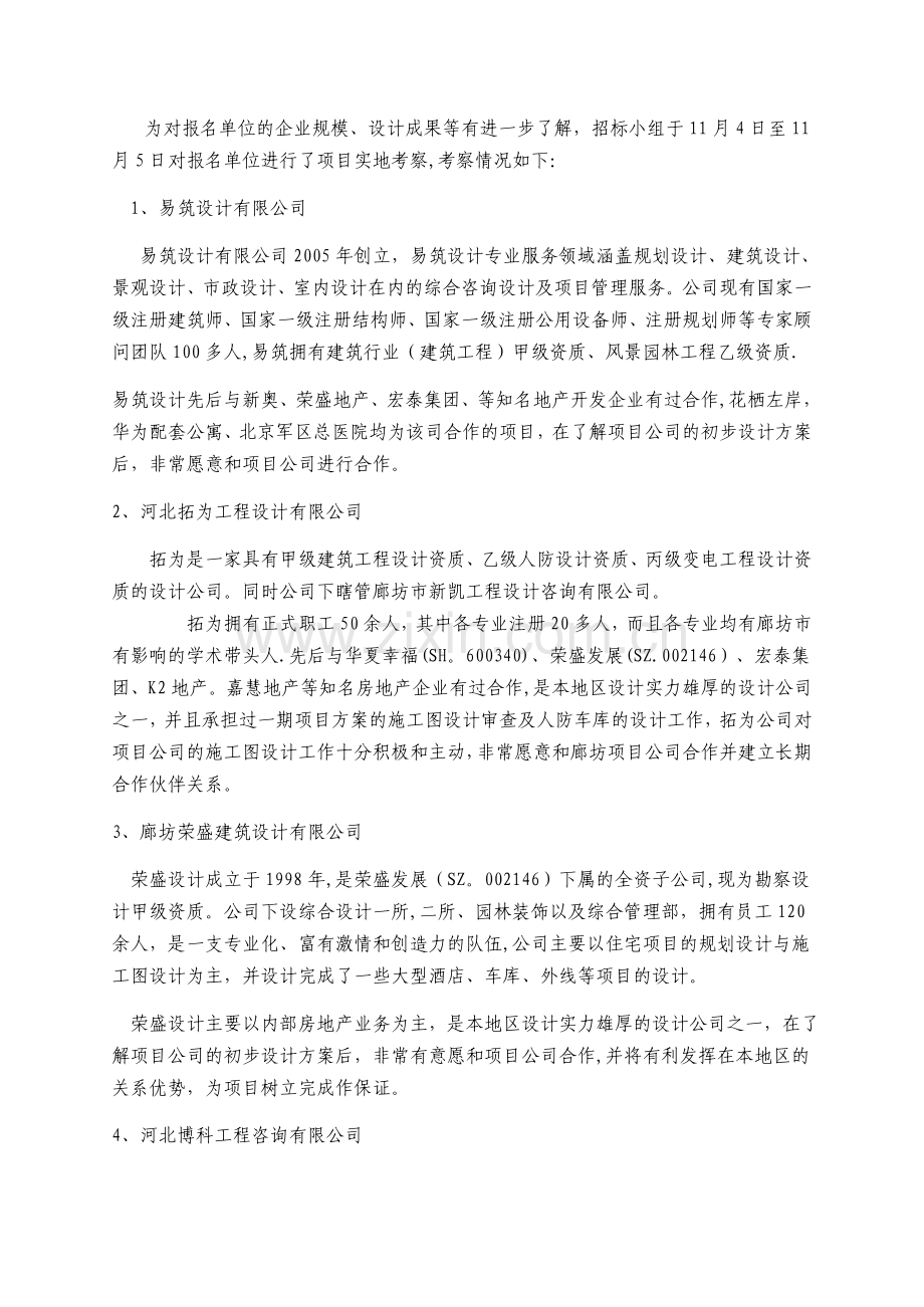 施工图设计单位考察报告.docx_第2页