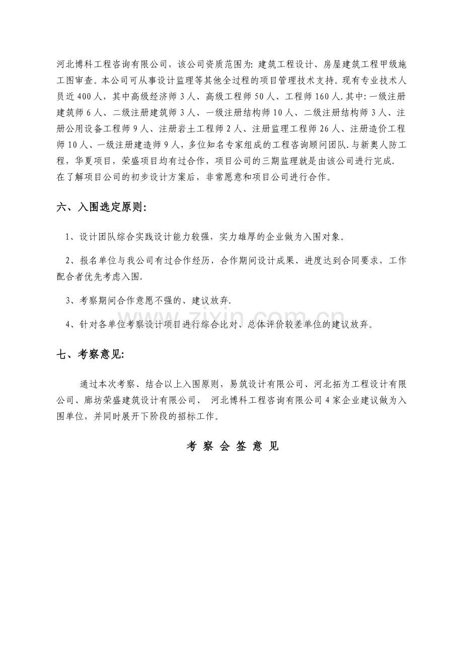 施工图设计单位考察报告.docx_第3页