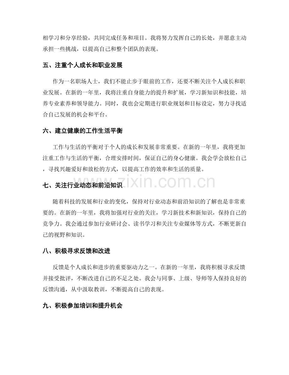 年终总结的得失经验总结与自我成长.docx_第2页