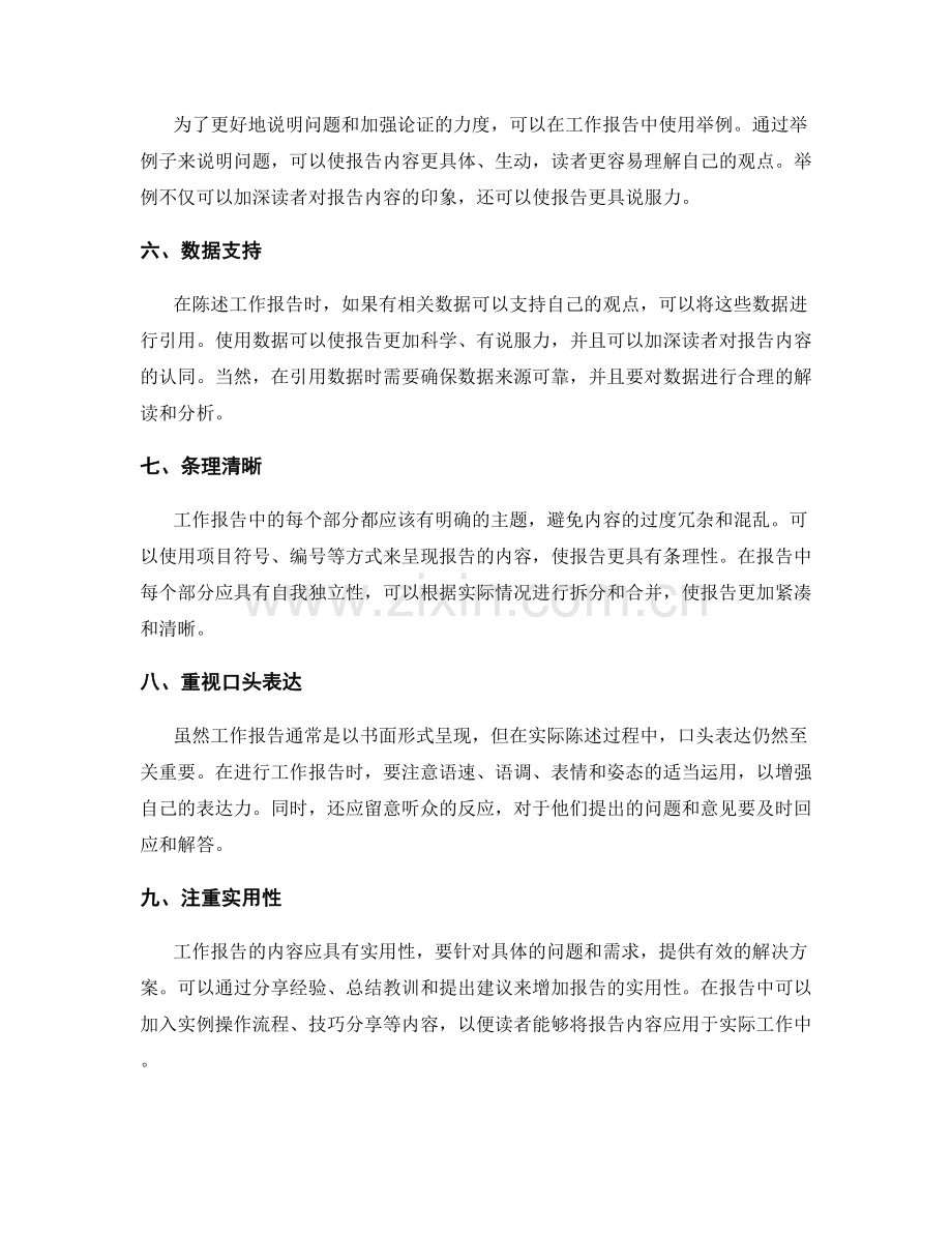 工作报告清晰陈述技巧.docx_第2页