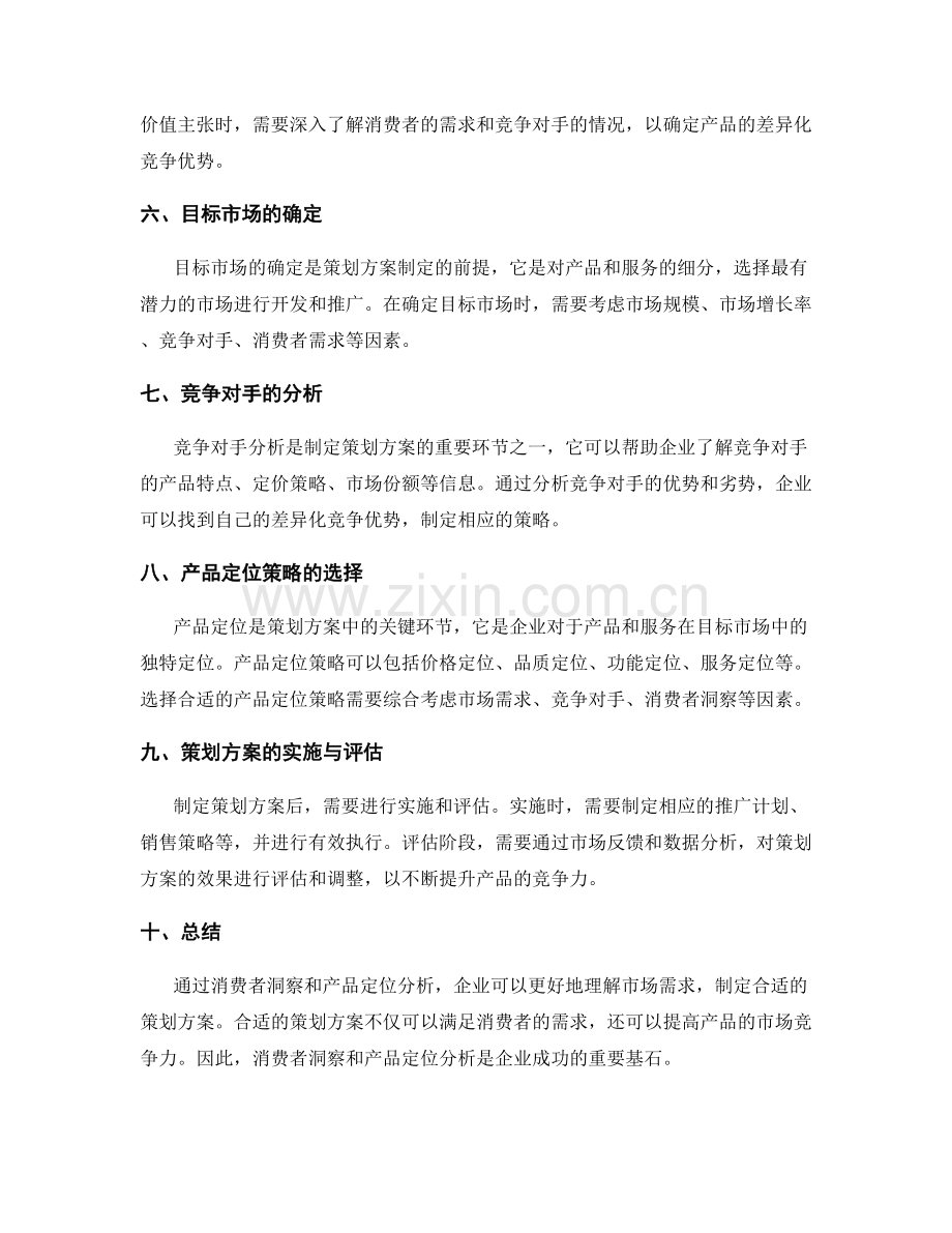 策划方案的消费者洞察与产品定位分析.docx_第2页