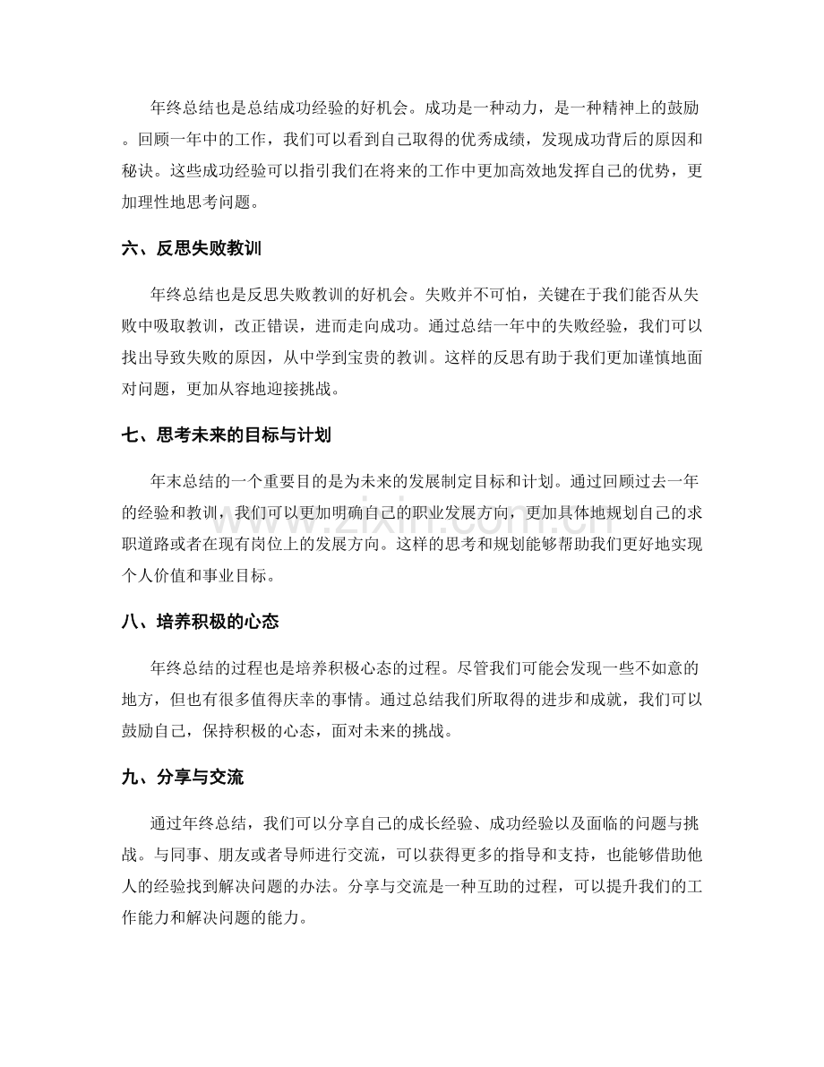 年终总结的价值与精华概述.docx_第2页