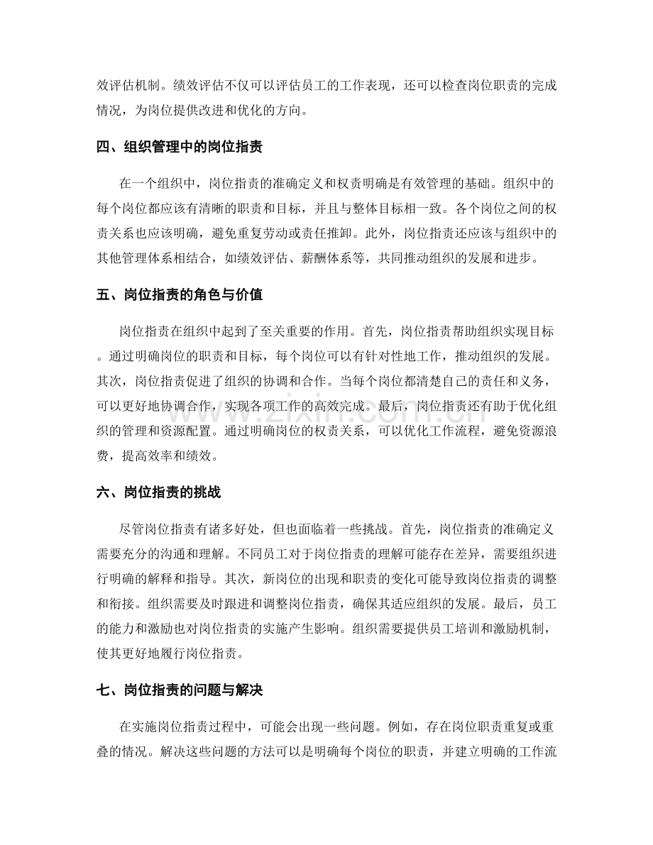 岗位职责的准确定义和权责明确.docx_第2页