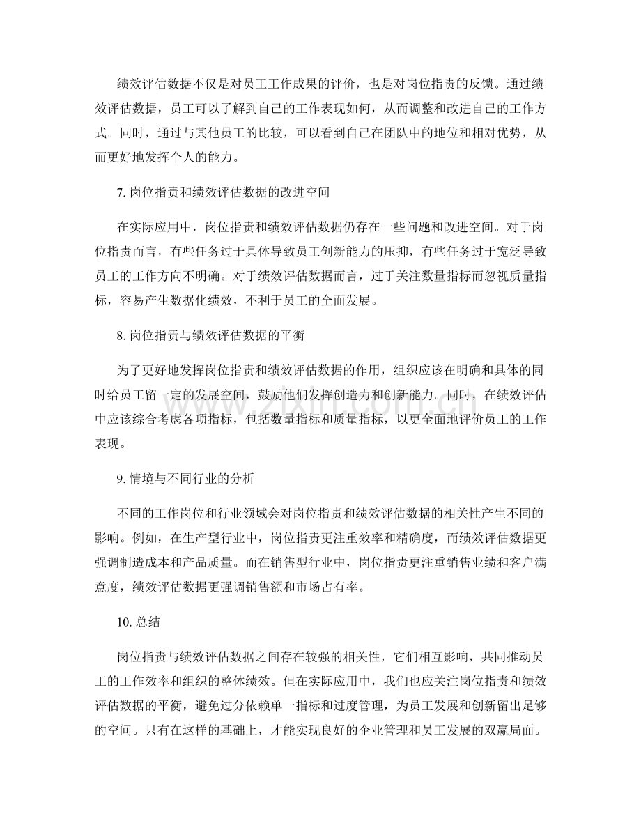 岗位职责与绩效评估数据的相关性分析.docx_第2页