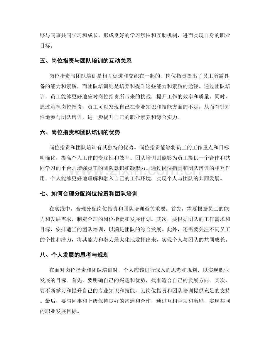 岗位职责与团队培训的职业发展路径.docx_第2页