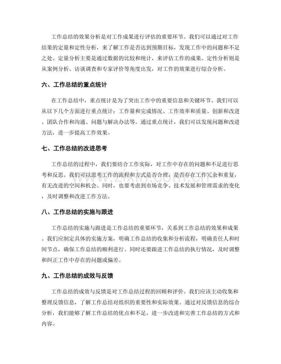 工作总结的重点统计与效果分析.docx_第2页