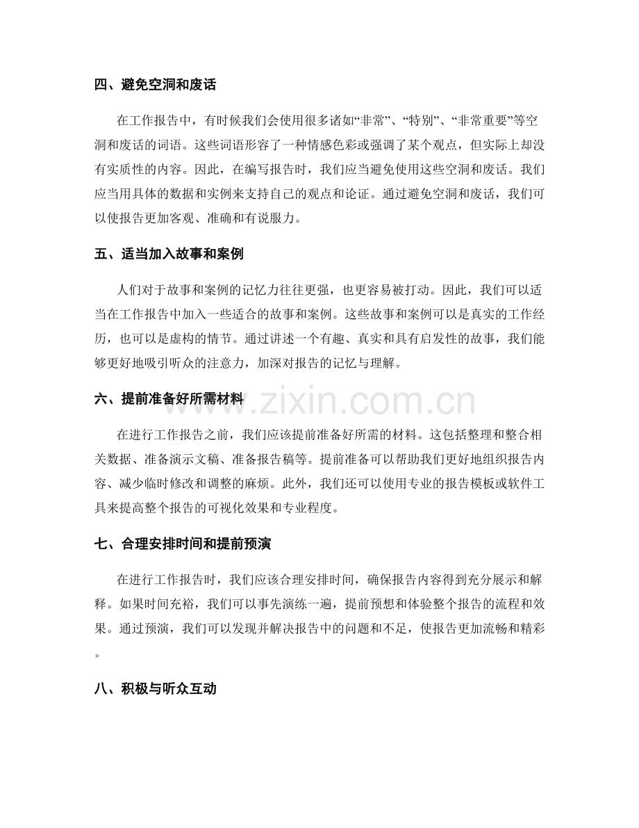 提高工作报告的效率方法.docx_第2页