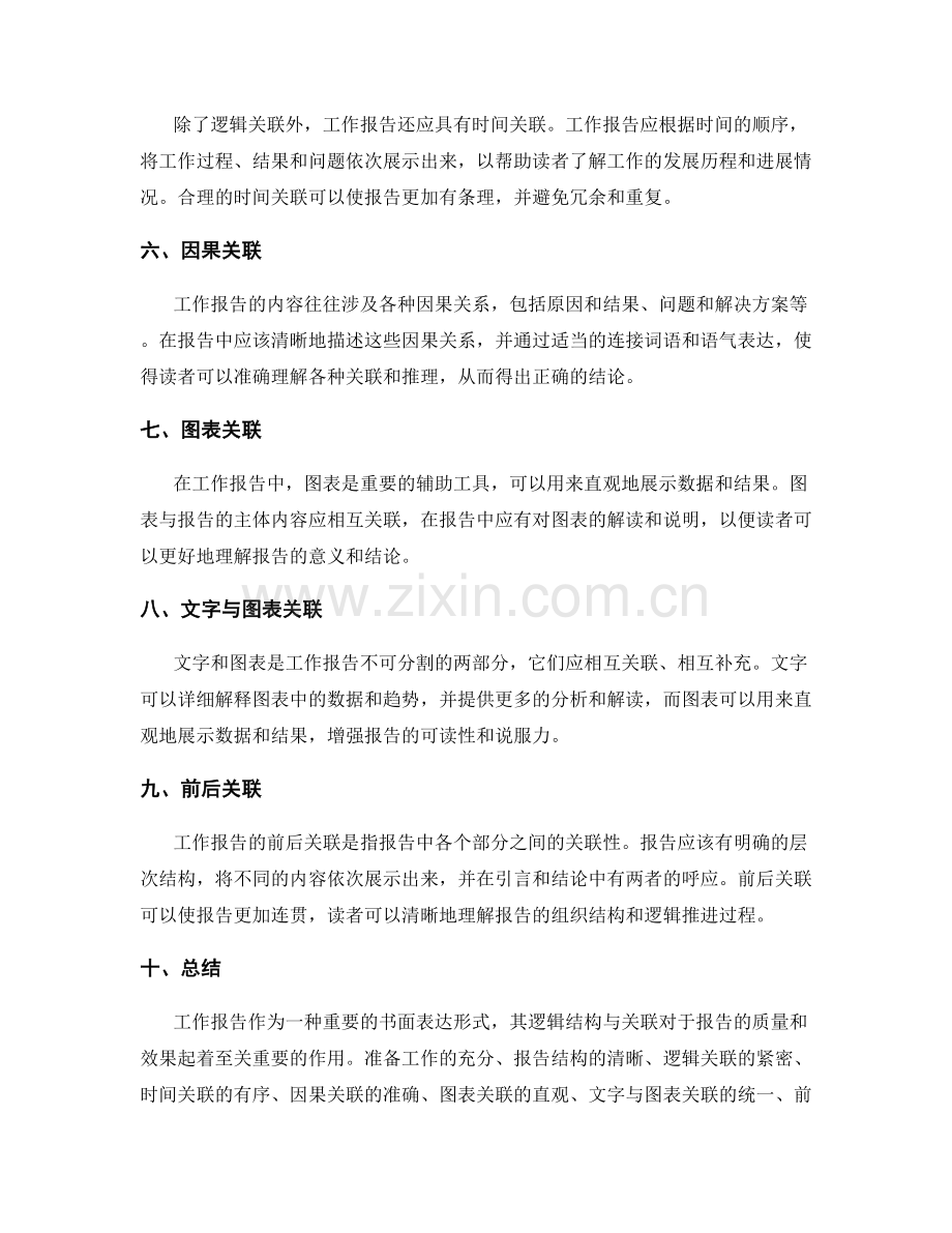 工作报告的逻辑结构与关联.docx_第2页