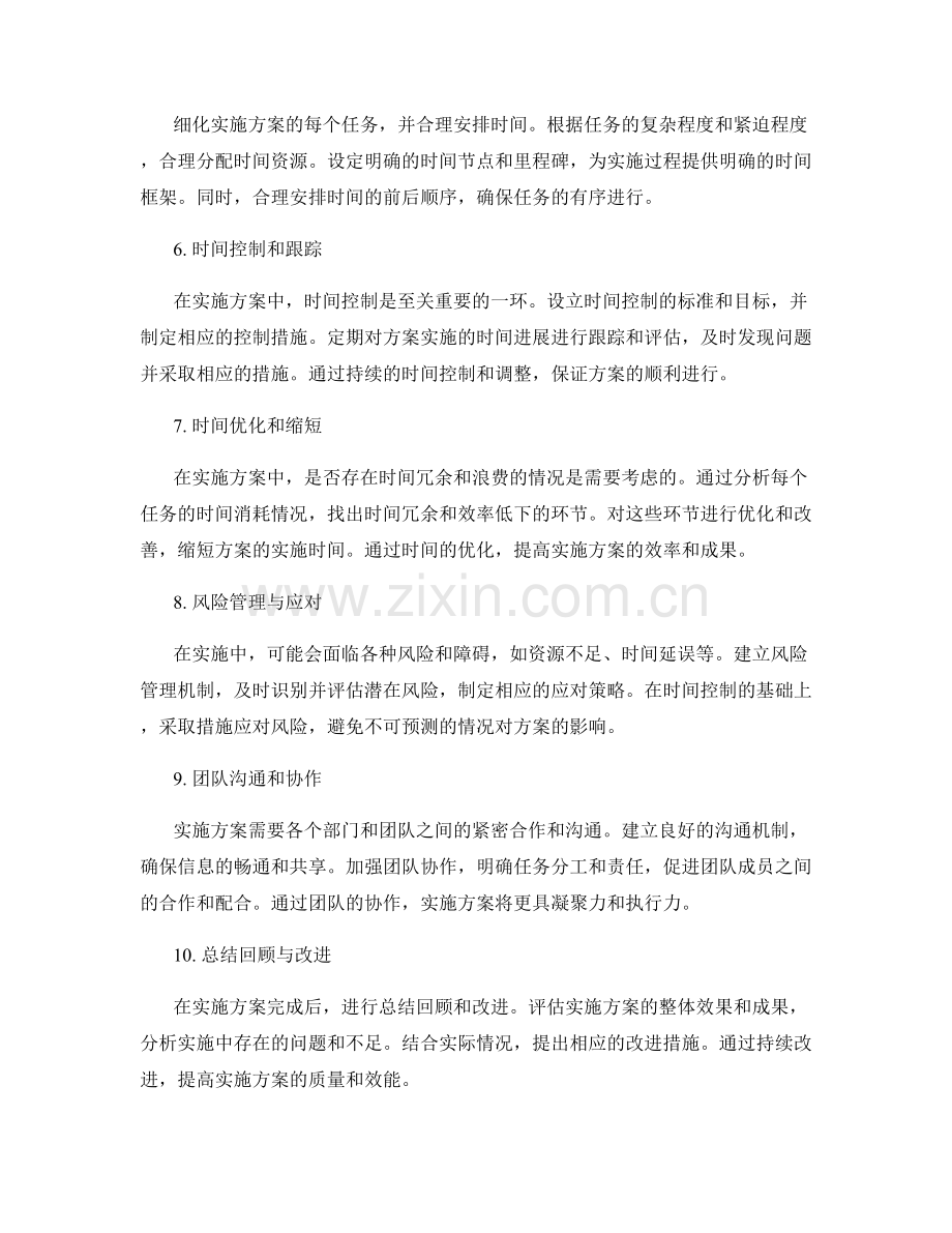 实施方案中的资源管理与时间控制策略.docx_第2页