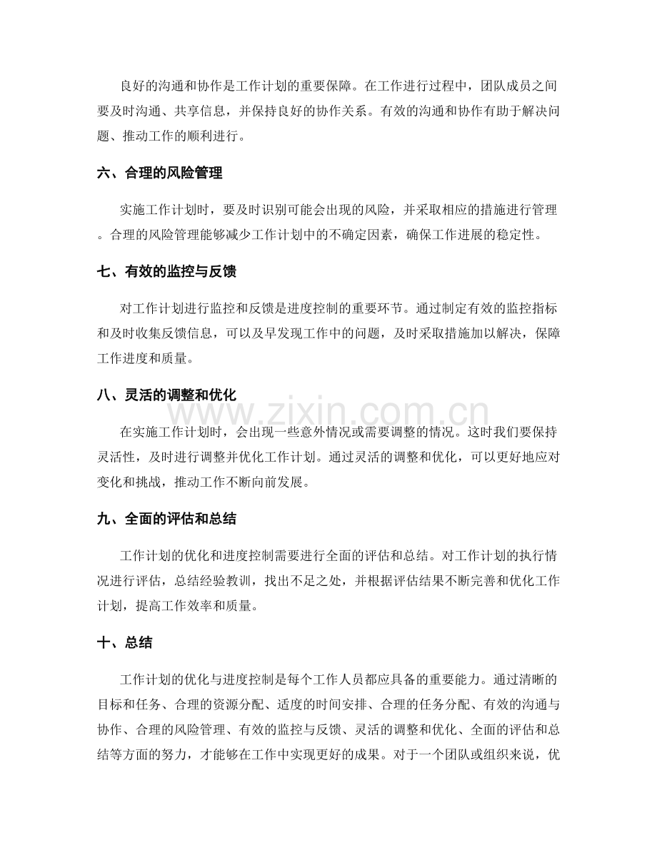 工作计划的优化与进度控制.docx_第2页