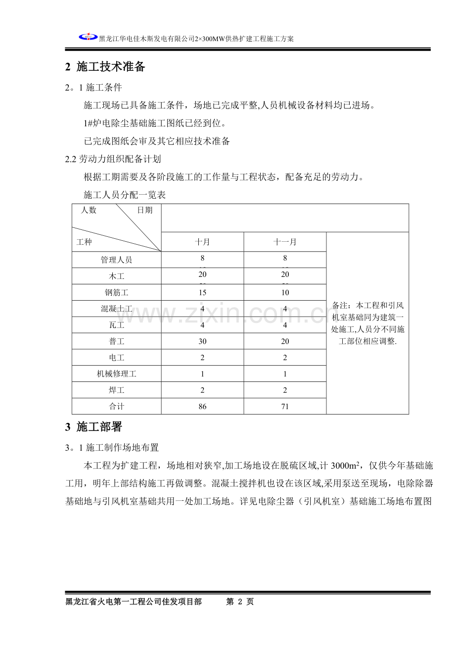 电除尘器基础施工方案试卷教案.doc_第2页