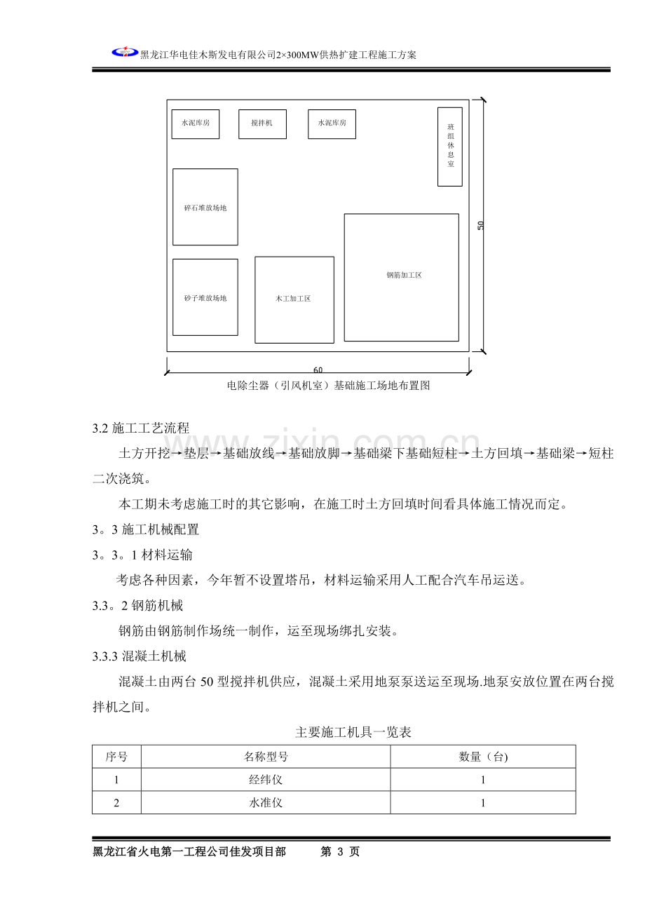 电除尘器基础施工方案试卷教案.doc_第3页