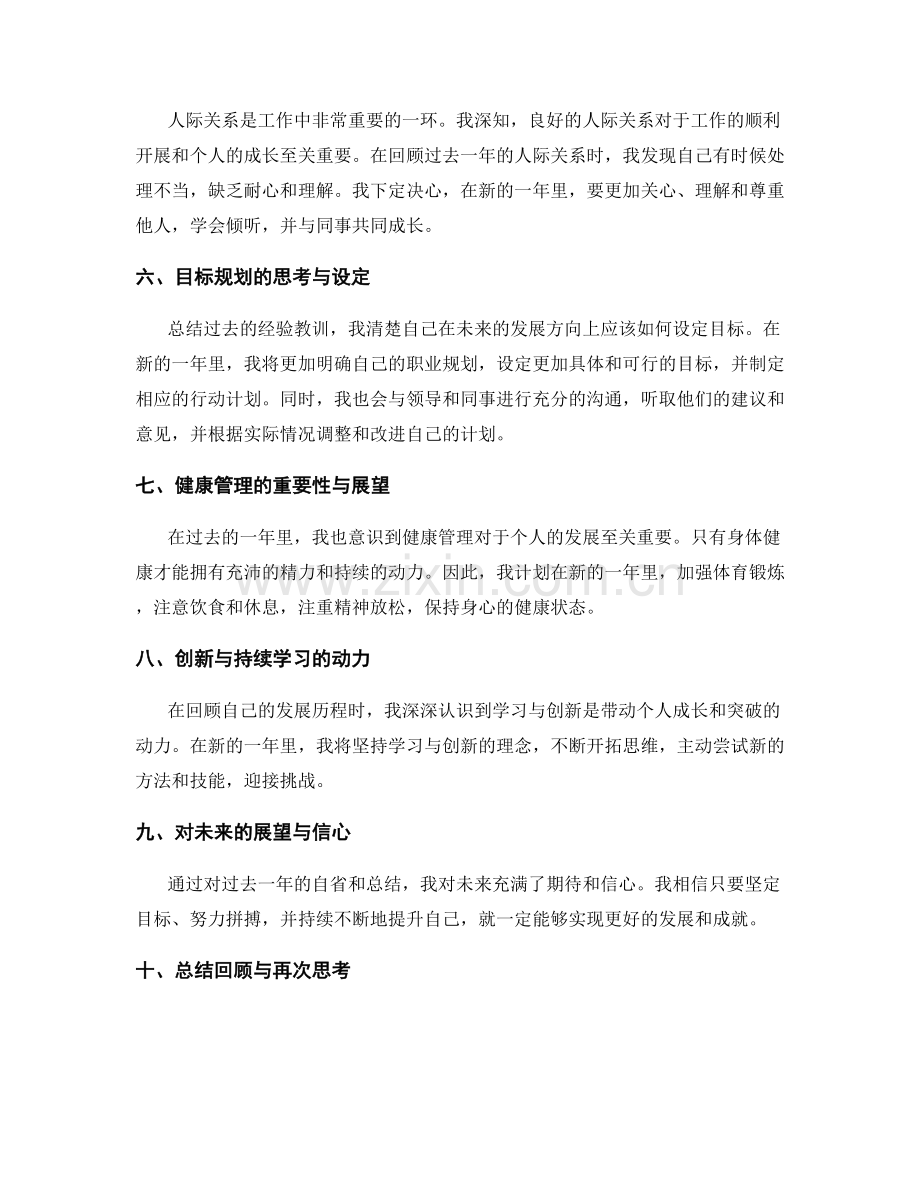 年终总结的自省与进一步提升方向.docx_第2页