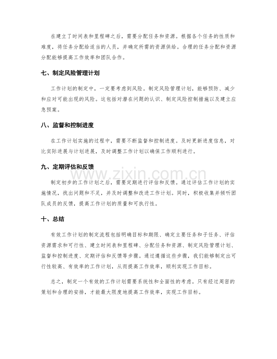 有效工作计划的制定流程与步骤指南.docx_第2页