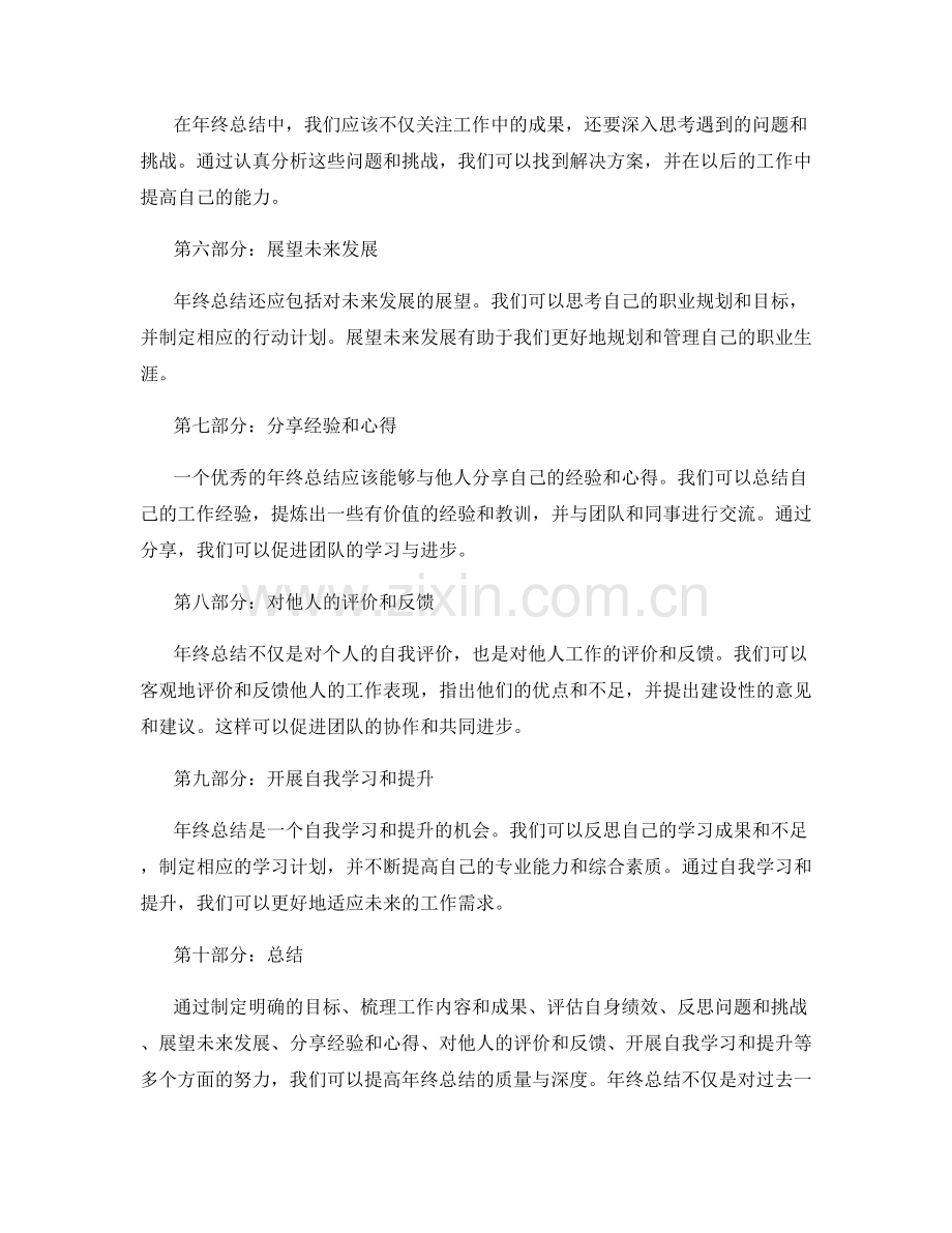 提高年终总结的质量与深度.docx_第2页