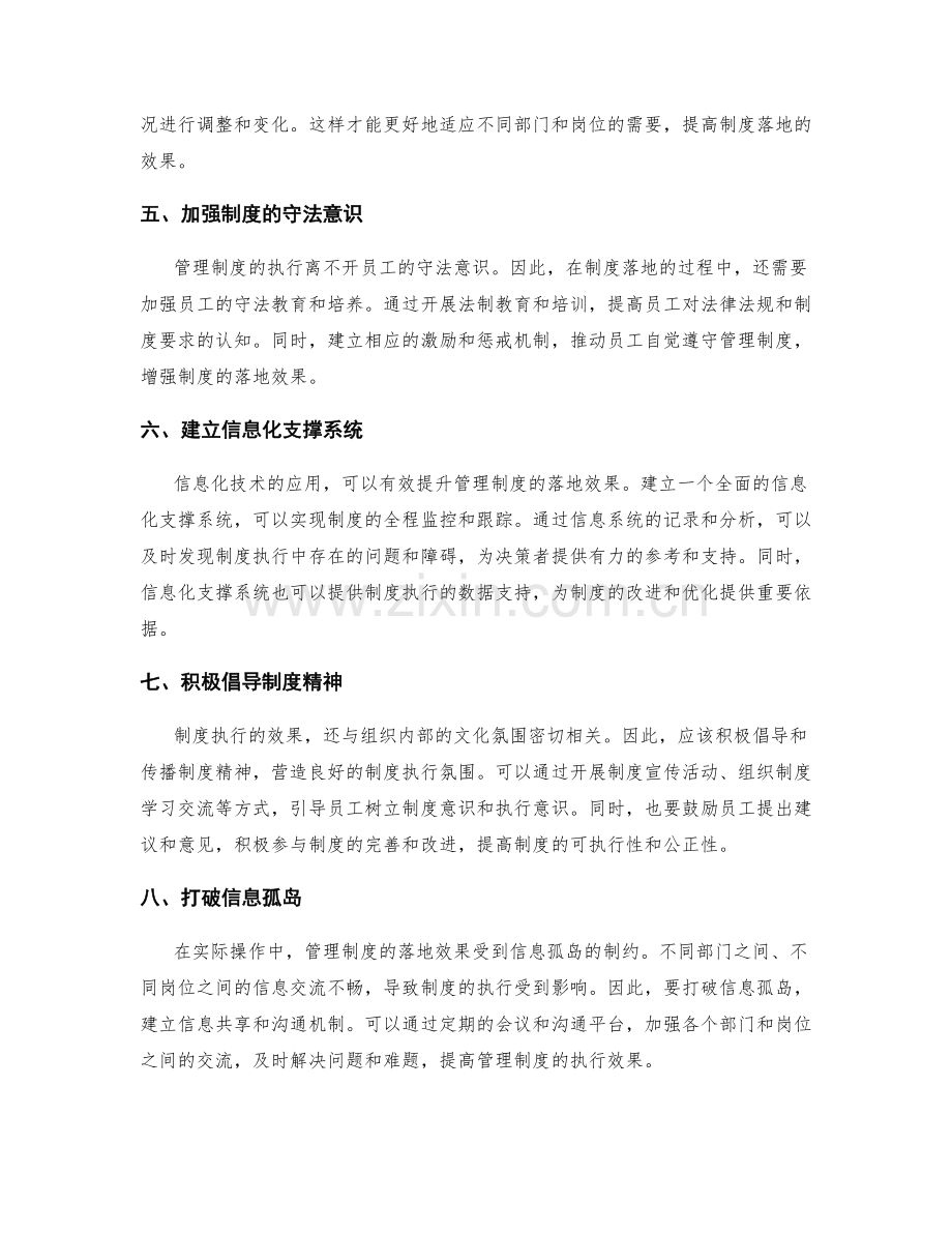 提高管理制度的落地效果的建议.docx_第2页