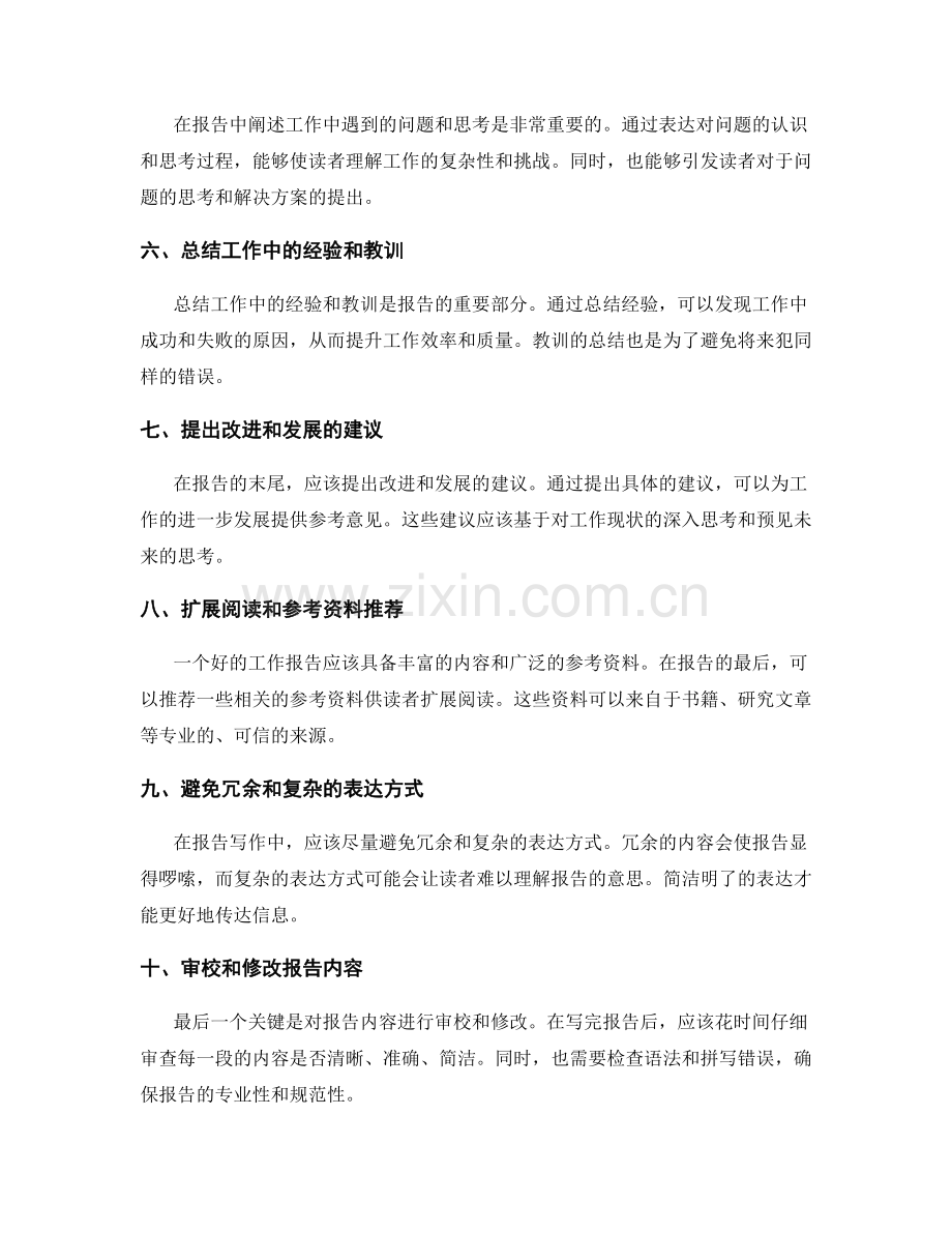 工作报告的思路清晰和信息组织能力.docx_第2页