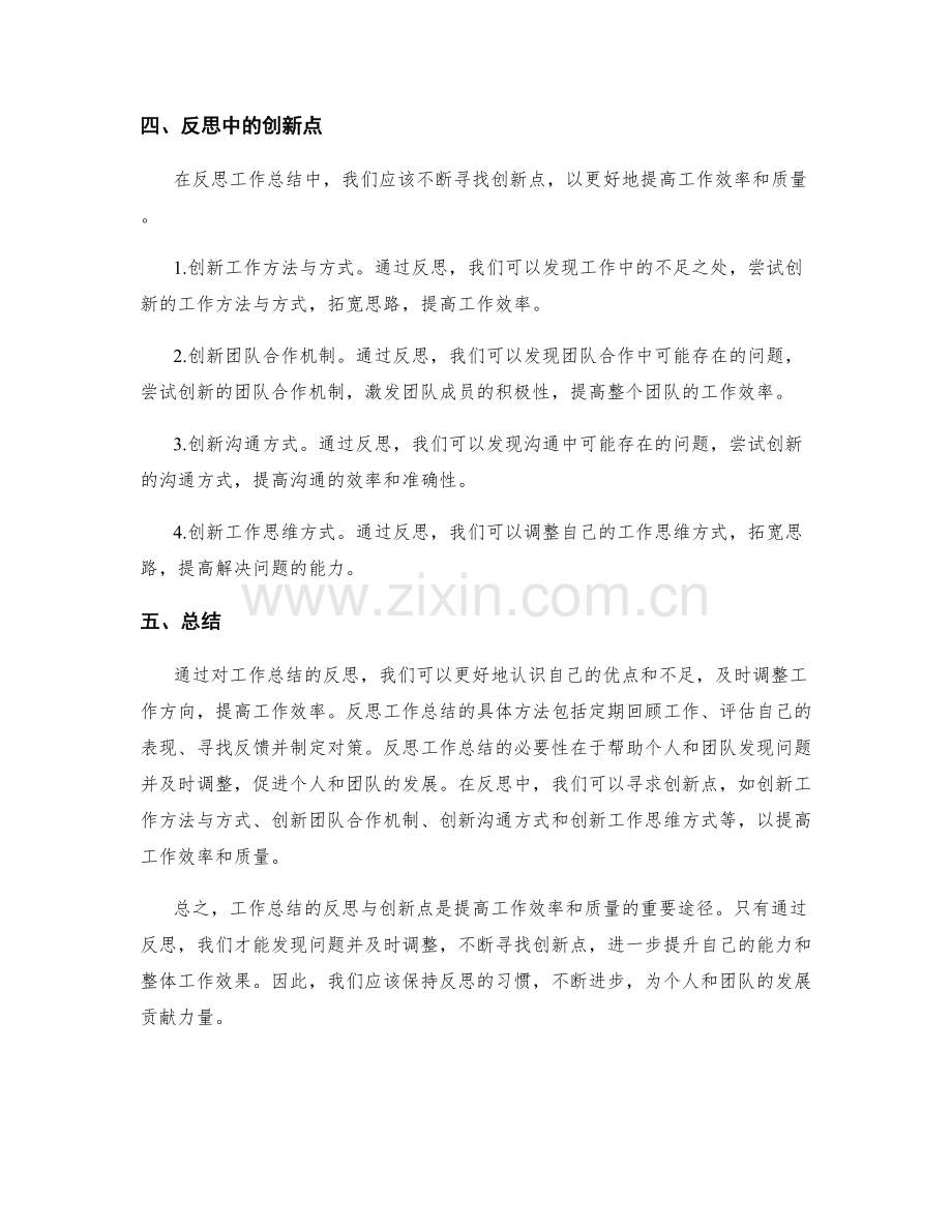 工作总结的反思与创新点.docx_第2页