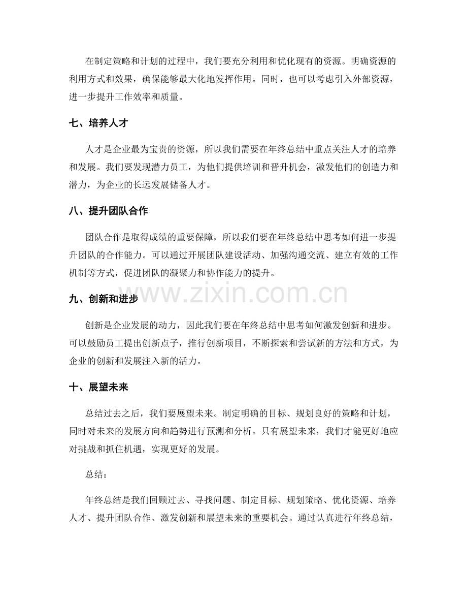 年终总结的挑战与展望布局.docx_第2页