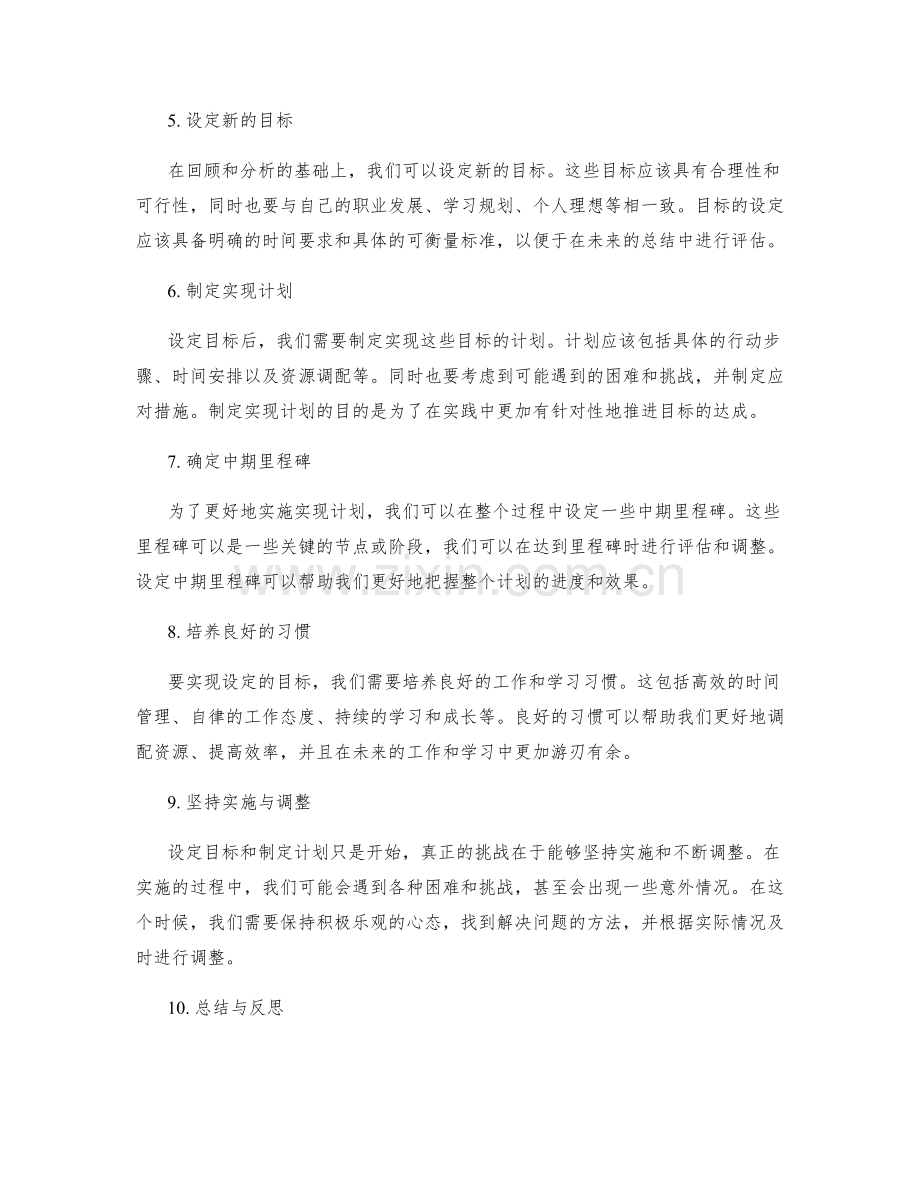 年终总结的目标实现与规划设定.docx_第2页