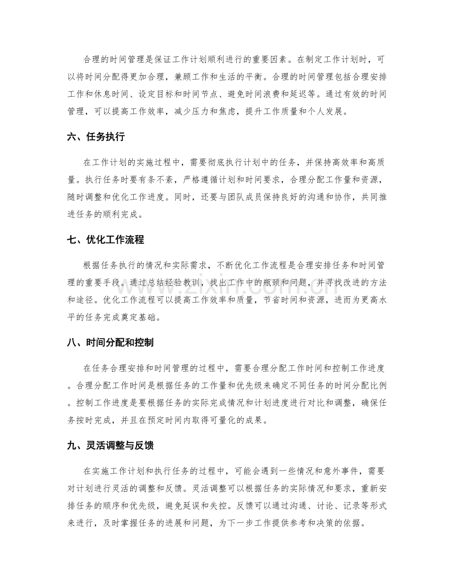 工作计划的任务合理安排与时间管理.docx_第2页