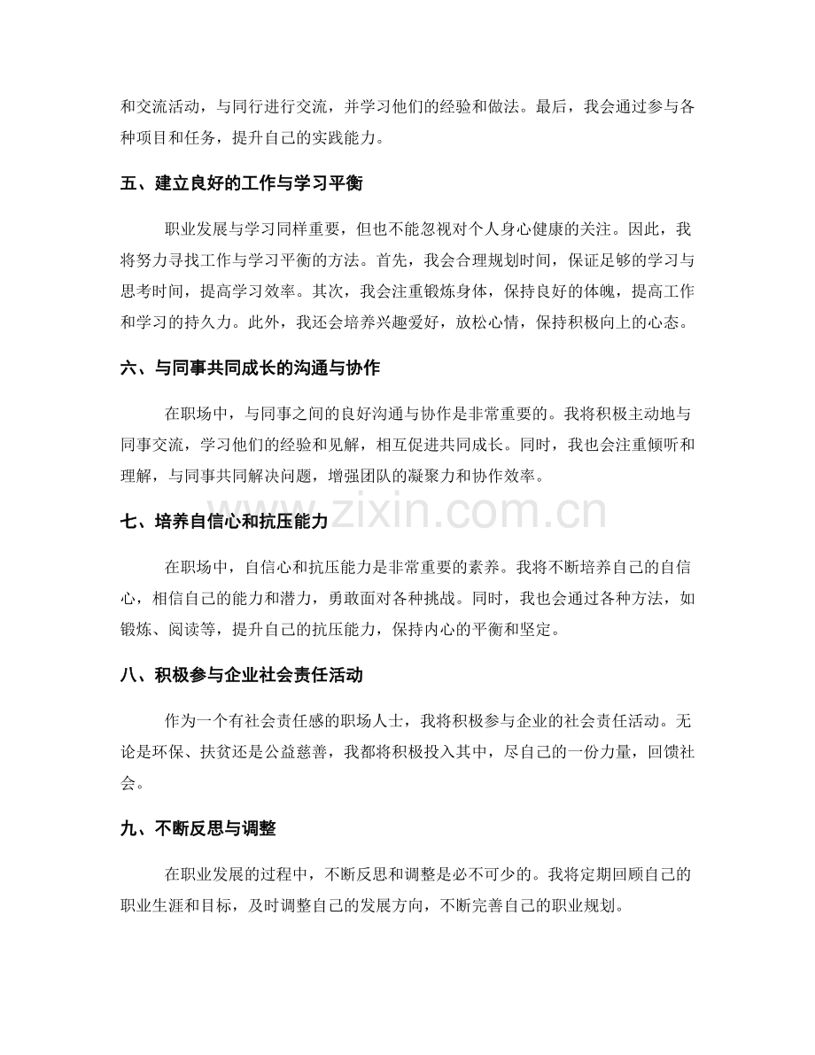 年终总结的成果汇报与职业发展规划探讨.docx_第2页