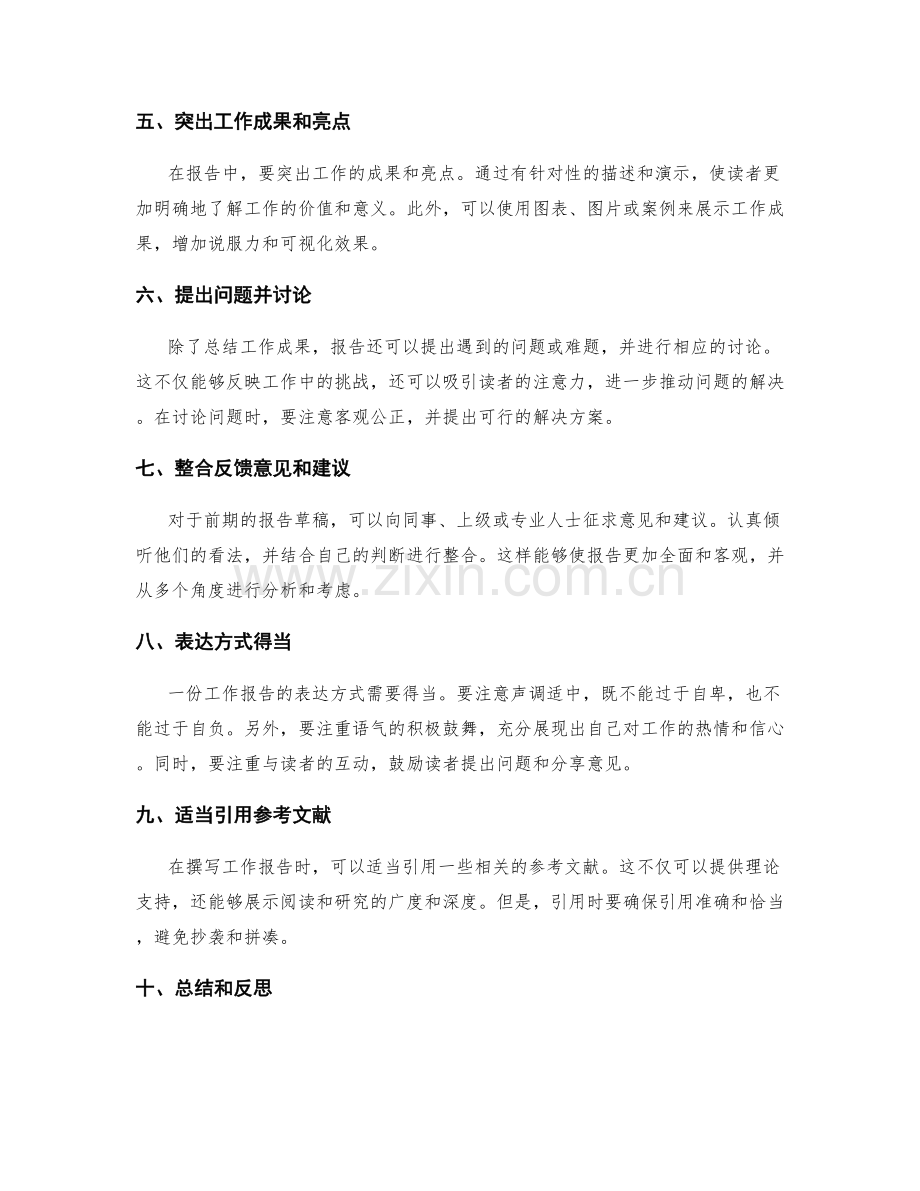 制作有效的工作报告.docx_第2页