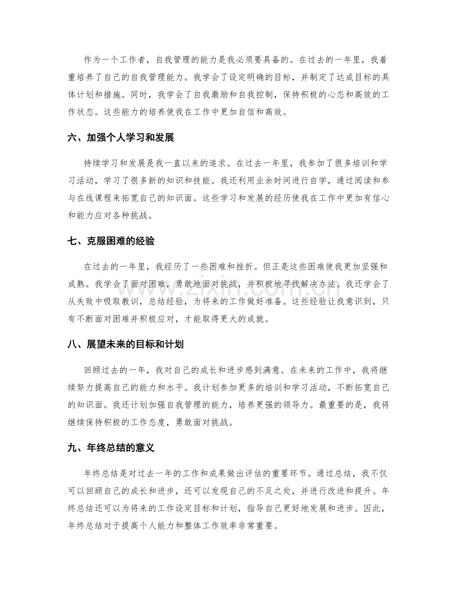 年终总结的思维导图梳理.docx_第2页