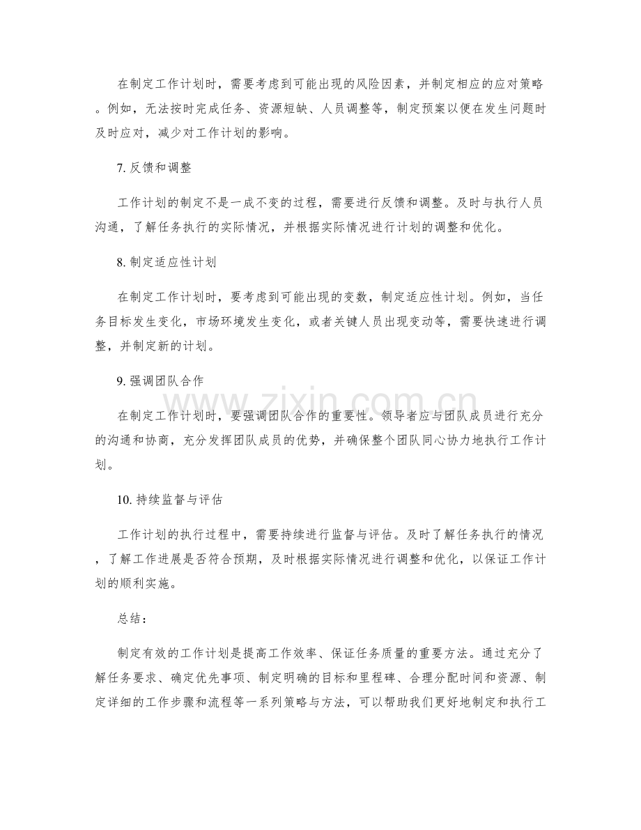 有效工作计划的制定策略与方法.docx_第2页