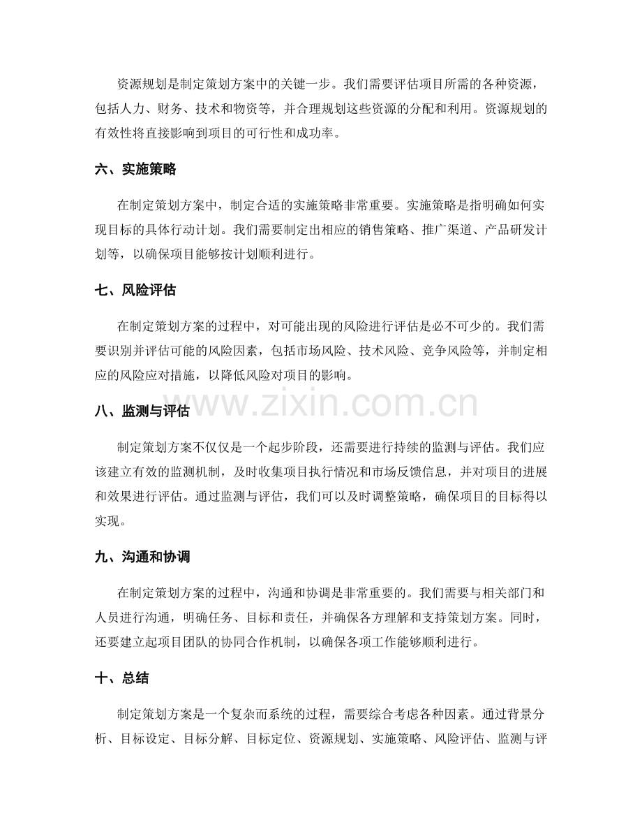 制定策划方案的目标与目标定位.docx_第2页