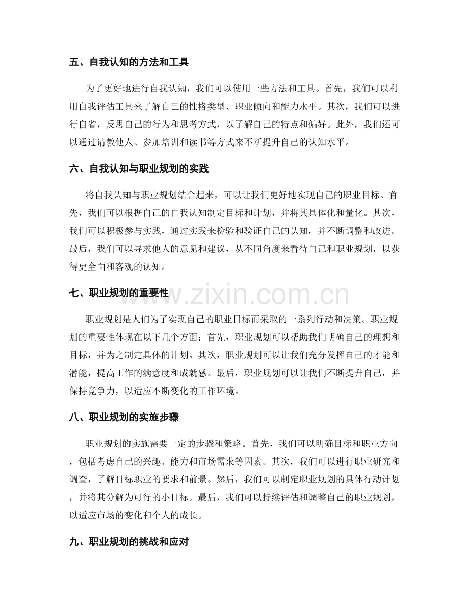 年终总结的自我认知与职业规划.docx_第2页