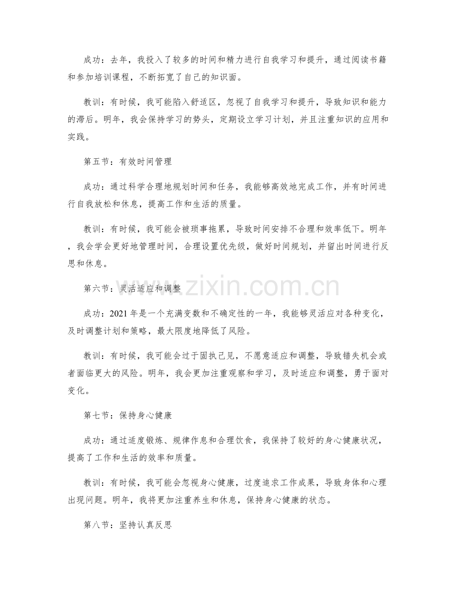 年终总结的成功与教训.docx_第2页