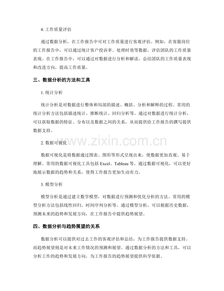 工作报告中的数据分析与趋势展望.docx_第2页