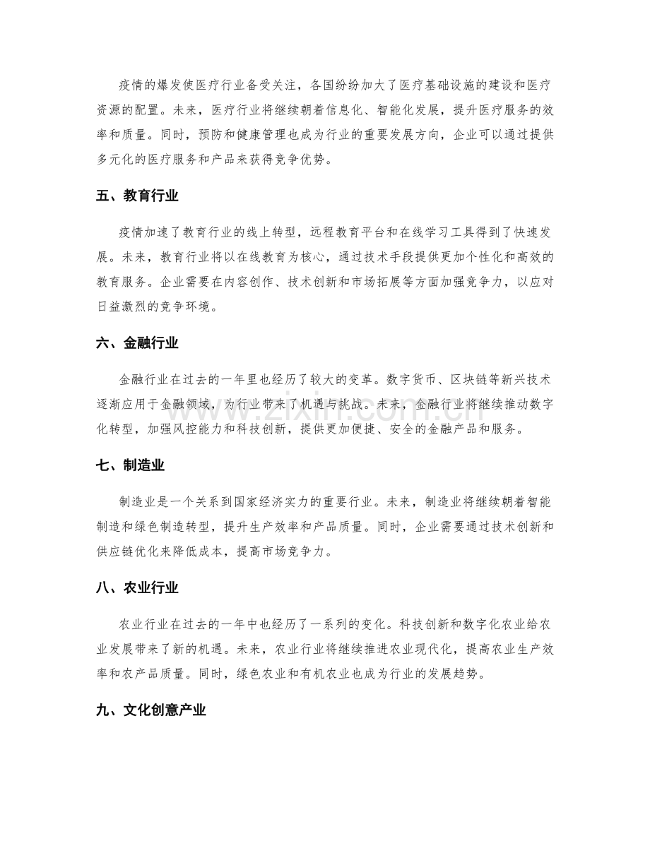 年终总结中的行业发展与竞争优势分析展望.docx_第2页