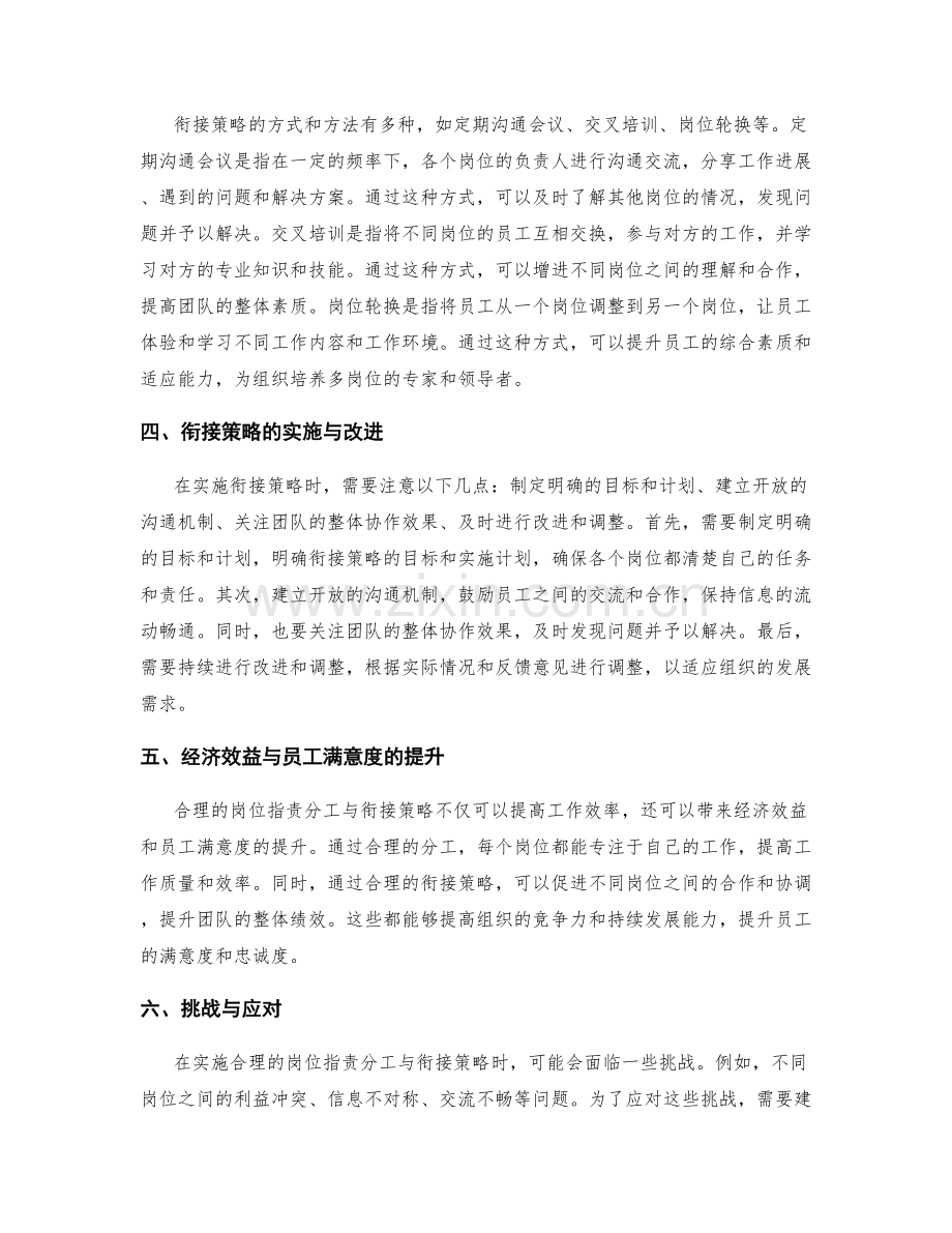 合理的岗位职责分工与衔接策略.docx_第2页