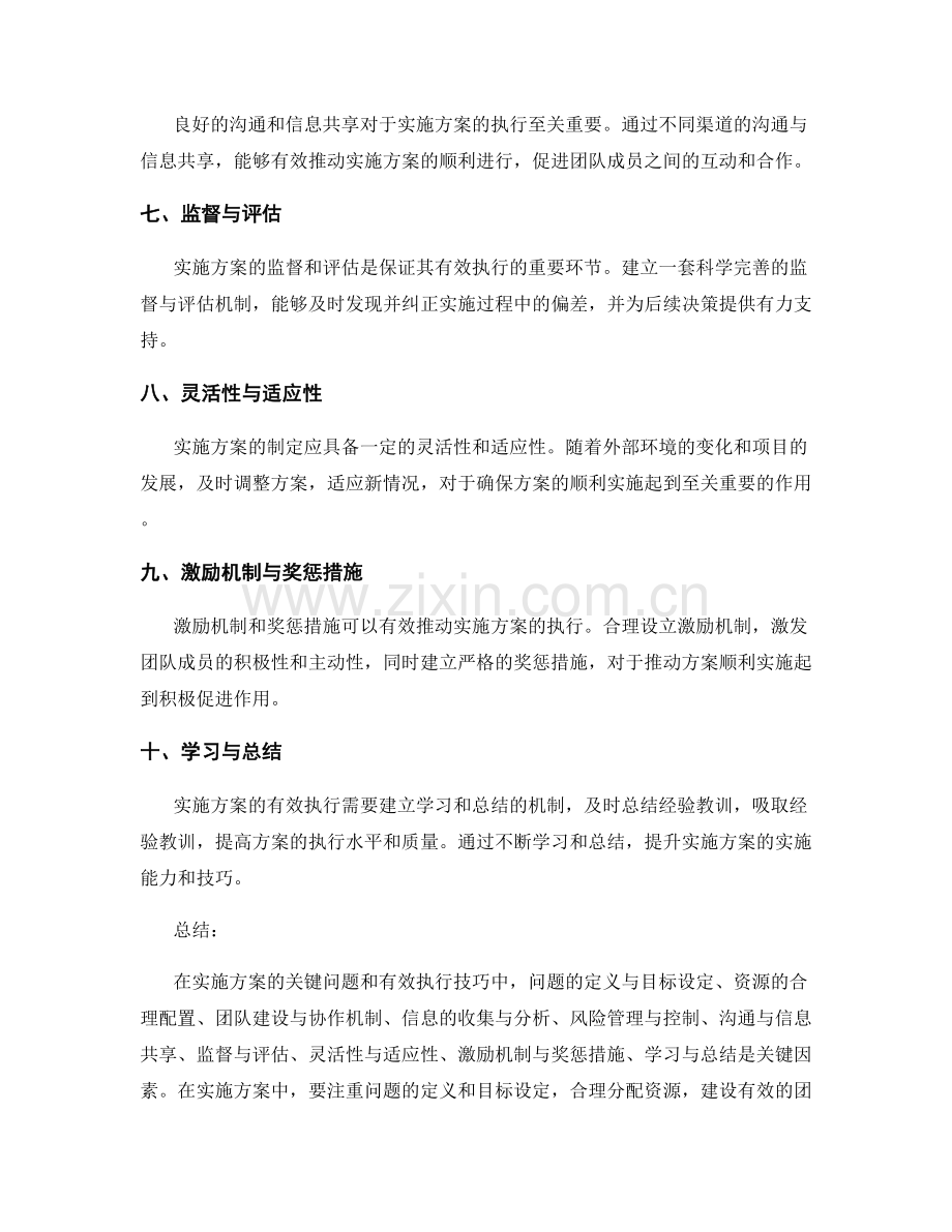 实施方案的关键问题和有效执行技巧.docx_第2页