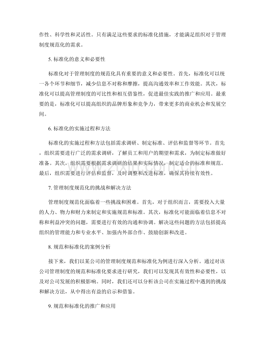 管理制度的规范和标准化要求.docx_第2页