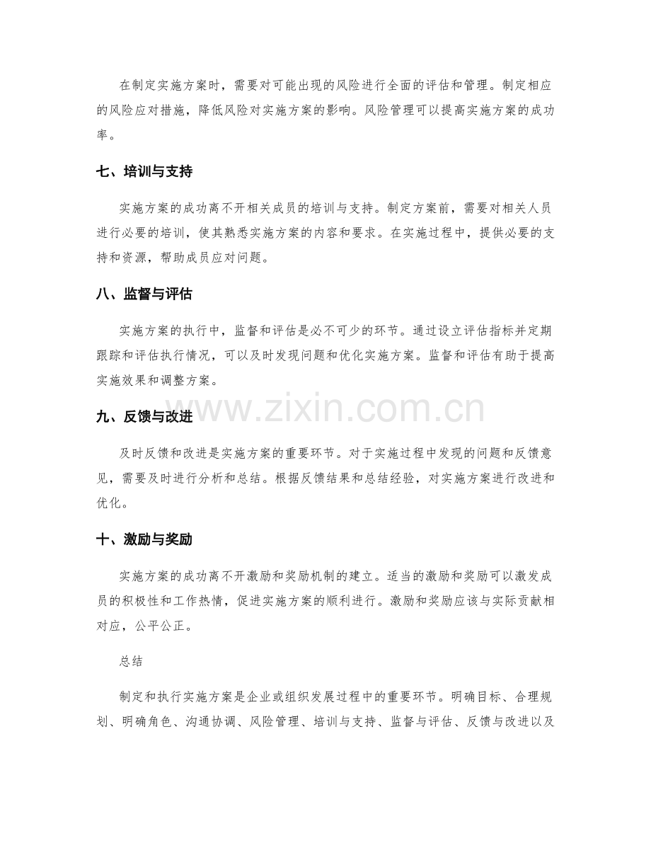 实施方案的制定与执行要点.docx_第2页