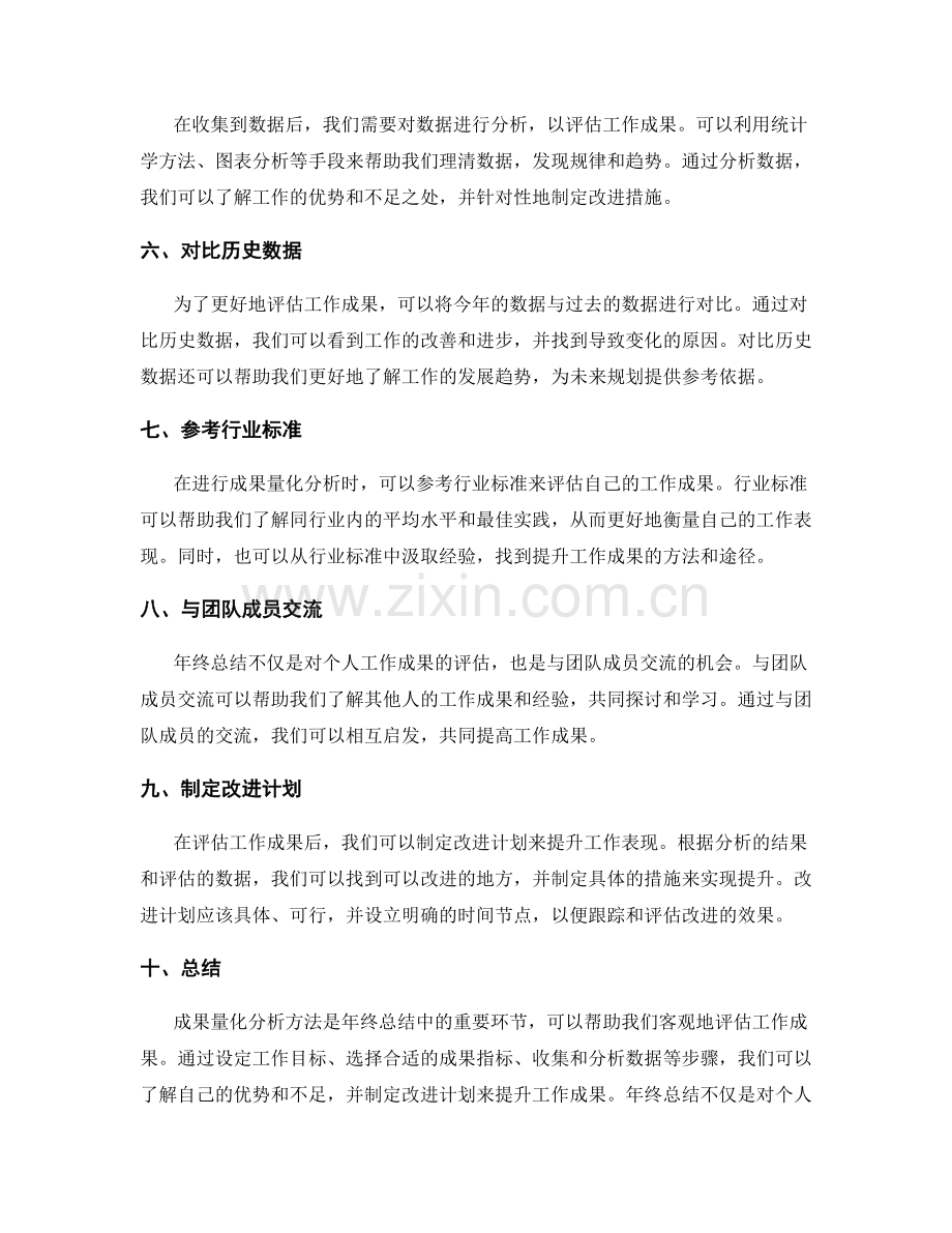 年终总结中的成果量化分析方法.docx_第2页