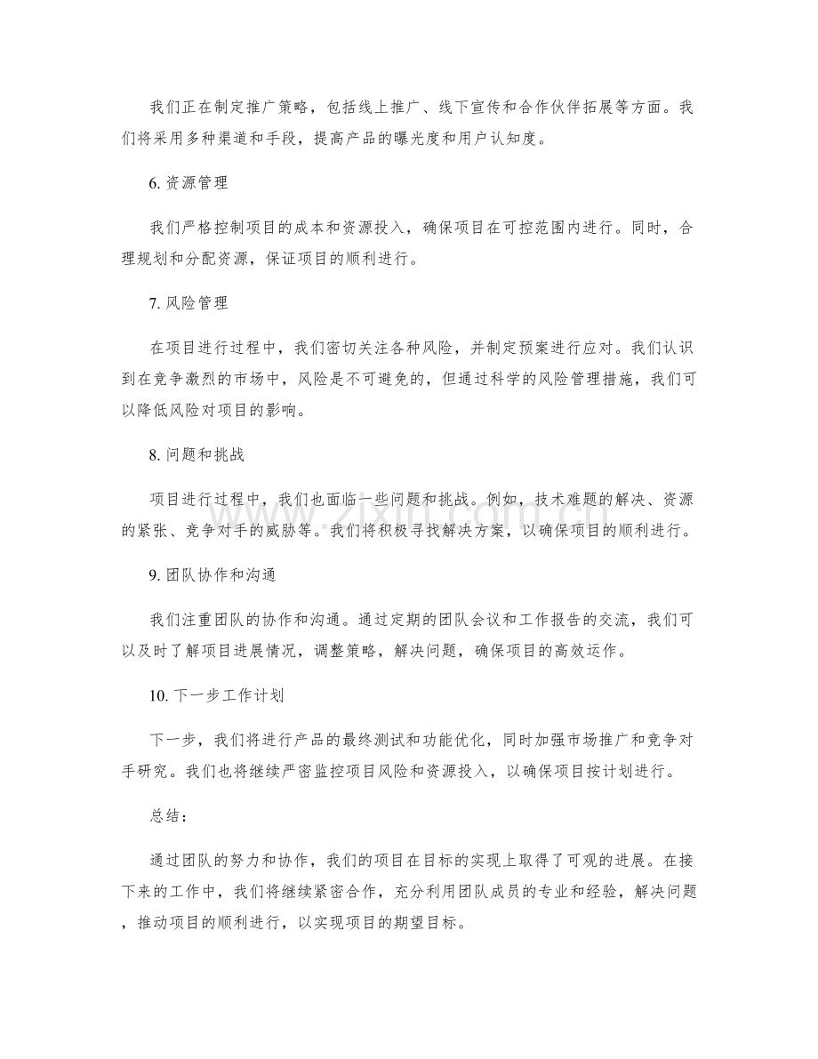 项目管理的工作报告.docx_第2页