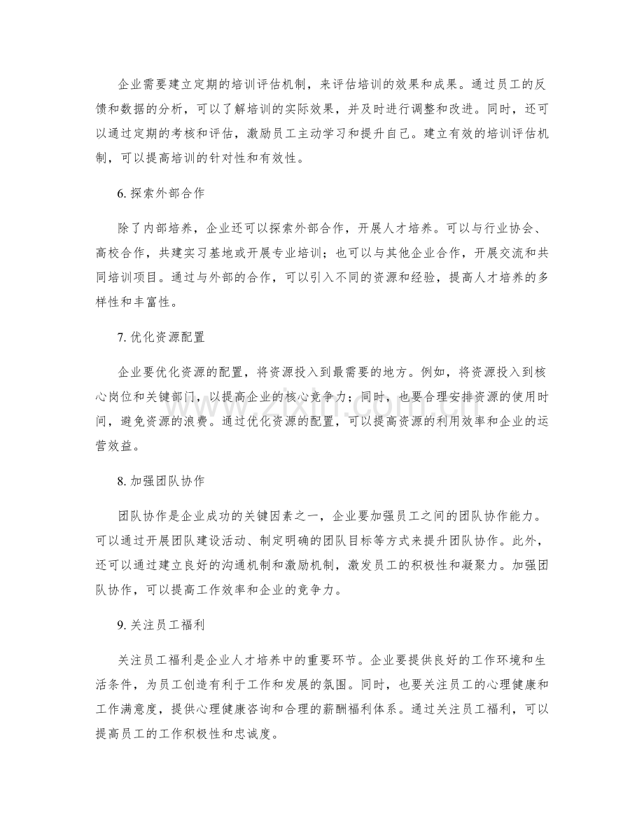 年终总结的人才培养与资源优化.docx_第2页