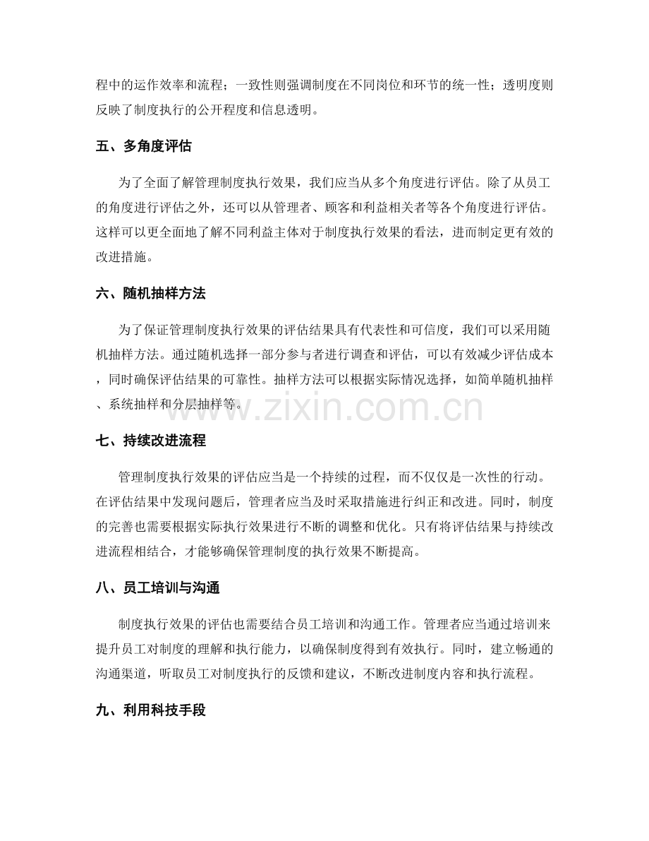 管理制度执行效果的监测与评估.docx_第2页