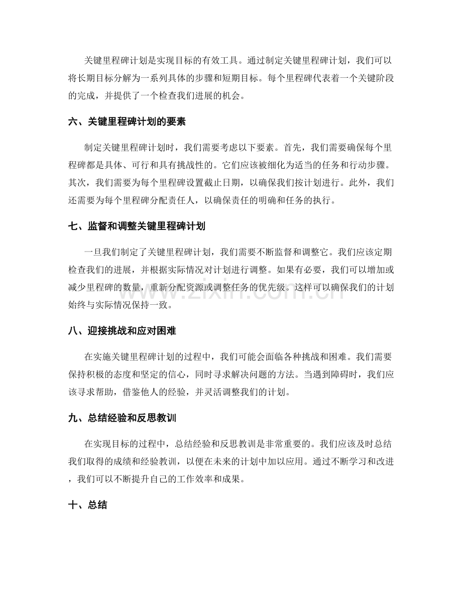 工作计划的目标设定与关键里程碑计划.docx_第2页