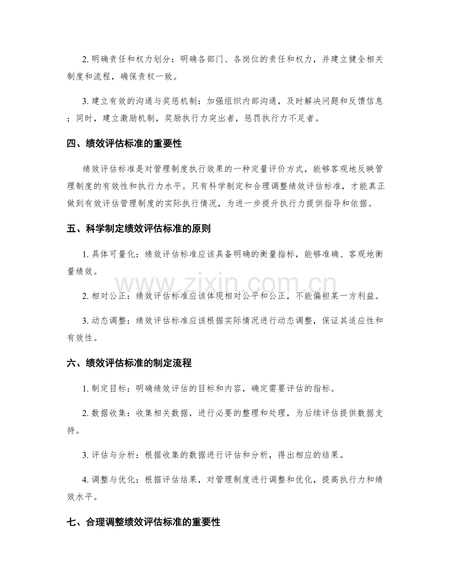 管理制度的执行力与绩效评估标准.docx_第2页