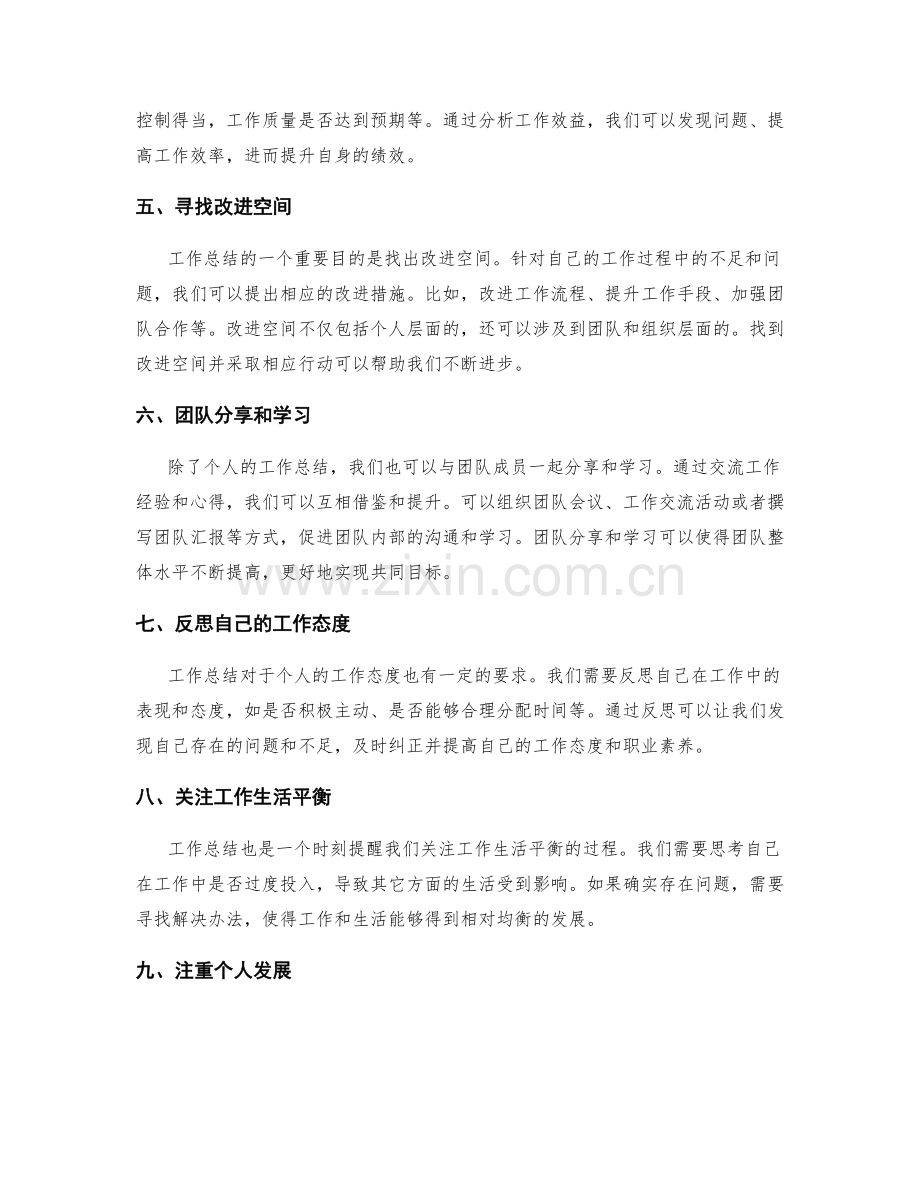 工作总结的重点与细节补充方法.docx_第2页