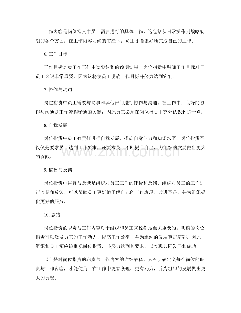 详解岗位职责的职责与工作内容.docx_第2页