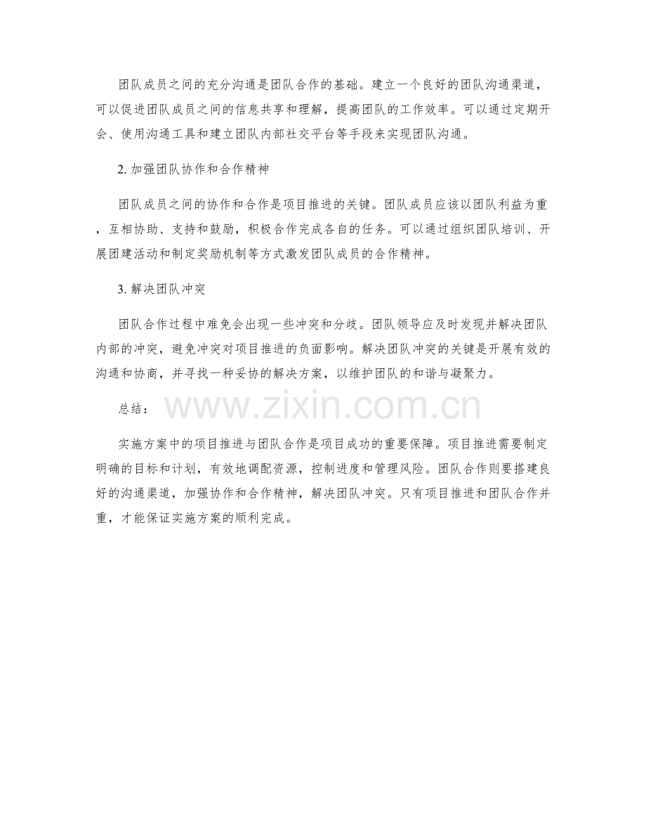 实施方案中的项目推进与团队合作.docx_第2页