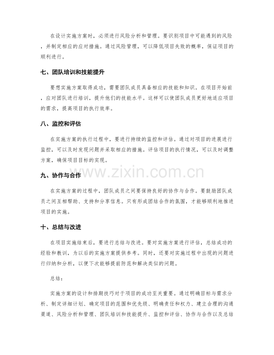 实施方案的设计和排期技巧.docx_第2页