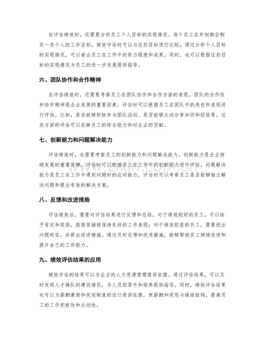 年终总结如何评估绩效.docx_第2页