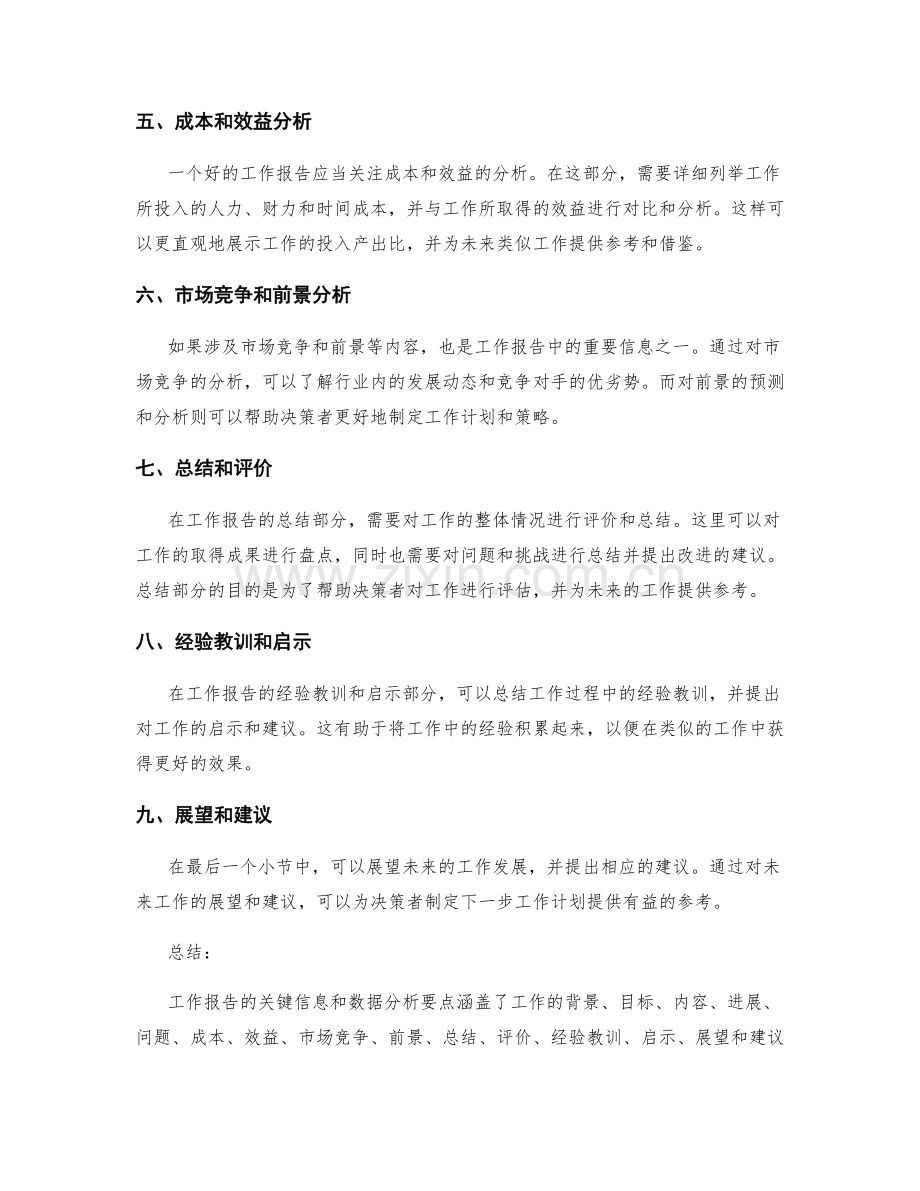 工作报告的关键信息和数据分析要点.docx_第2页